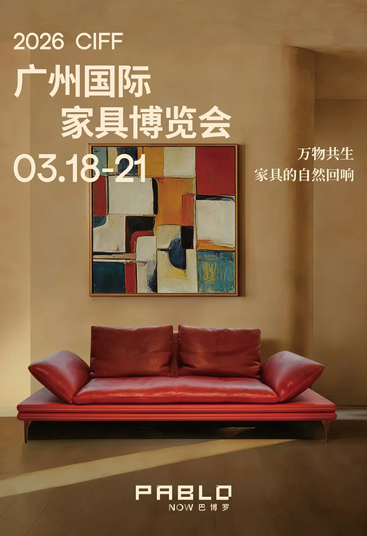 CIFF展览回顾｜万物共生&middot;家具的自然回响