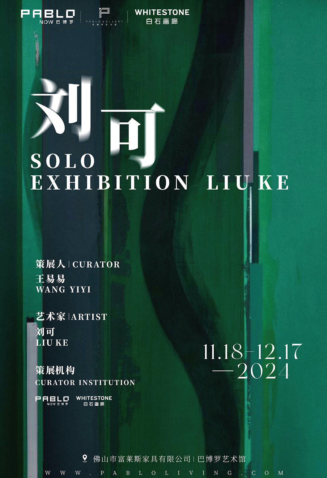 刘可个展