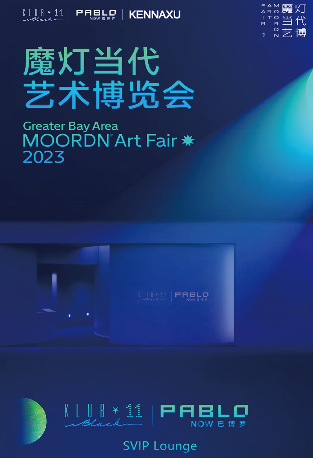 魔灯当代艺术博览会